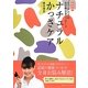 ナチュラルかっさケア―“なでる"だけのお手軽全身マッサージ 新装版 [単行本]