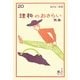 理科のおさらい 気象(おとなの楽習) [全集叢書]