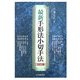 最新手形法小切手法 五訂版 [単行本]