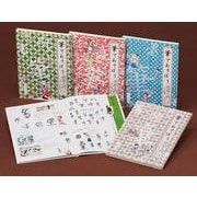 筆であそぼう書道入門(全4巻) [全集叢書]
