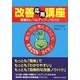 改善応用講座―改善のレベルアップ・ノウハウ [単行本]