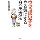 ウツっぽい子をやる気にする9つの方法 [単行本]