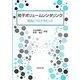 粒子ボリュームレンダリング―理論とプログラミング [単行本]