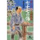 七十七の傷―爺いとひよこの捕物帳(幻冬舎文庫) [文庫]