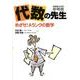 代数の先生（昇龍堂の中学参考書） [全集叢書]