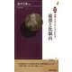 図説 最澄と比叡山―地図とあらすじでわかる!(青春新書INTELLIGENCE) [新書]