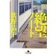 絶望ノート(幻冬舎文庫) [文庫]