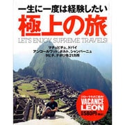 一生に一度は経験したい極上の旅－LET'S ENJOY SUPREME TRAVELS!（別冊LEON） [ムックその他]