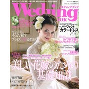 ウエディングブック No.51（実用百科） [ムックその他]