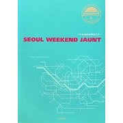 ソウル2泊3日弾丸ツアー(TRAVEL STYLE passport) [単行本]