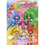 スマイルプリキュア!ピアノブック－おんがくノート併用（シンコー・ミュージックMOOK） [ムックその他]