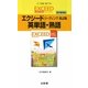 エクシードリーディング英単語・熟語 改訂版 [単行本]