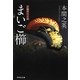 まいご櫛(祥伝社文庫) [文庫]