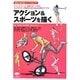 アクション&スポーツを描く(漫画の教科書シリーズ〈No.11〉) [単行本]