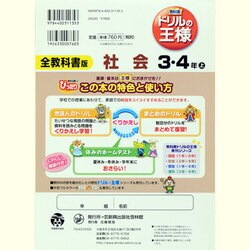 ヨドバシ Com ドリルの王様小学社会3 4年 上 全教科書版 全集叢書 通販 全品無料配達