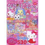なかよし・ぶっく メロディの号－考える力がぐんぐん育つ本 4～6歳向け（サンリオチャイルドムック 第 10号） [ムックその他]