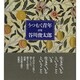 詩集 うつむく青年 [全集叢書]