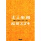 大人失格―子供に生まれてスミマセン(光文社文庫) [文庫]