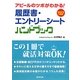 履歴書・エントリーシートハンドブック〈2012年度版〉―アピールのツボがわかる! [単行本]