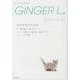 GINGER L。 8 [単行本]