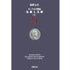 ローマ人の物語〈21〉危機と克服〈上〉(新潮文庫) [文庫]
