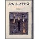 スウィート・メモリーズ [単行本]