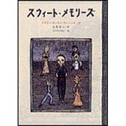 スウィート・メモリーズ [単行本]