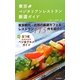 東京ベジタリアンレストラン厳選ガイド [単行本]