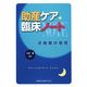 助産ケア臨床ノート―分娩期の母児 [単行本]