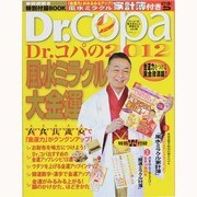 Dr.コパの風水まるごと開運生活 Vol.56（廣済堂ベストムック 186） [ムックその他]