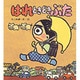 はれときどきぶた（あたらしい創作童話 13） [全集叢書]