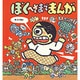 ぼくへそまでまんが(あたらしい創作童話〈53〉) [全集叢書]