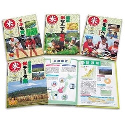 S 米で総合学習 みんなで調べて育てて食べよう 全4巻 [単行本]