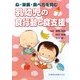 心・栄養・食べ方を育む乳幼児の食行動と食支援 [単行本]