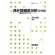 共分散構造分析 数理編―構造方程式モデリング(統計ライブラリー) [全集叢書]