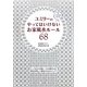 ユミリーのやってはいけないお家風水ルール68 [単行本]