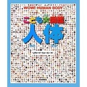こども大図鑑 人体 [図鑑]