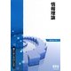 情報理論(新インターユニバーシティ) [単行本]