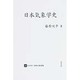 日本現代気象名著選集 11 [全集叢書]