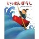 いっすんぼうし(いもとようこの日本むかしばなし) [絵本]