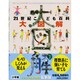 21世紀こども百科 大図解 [事典辞典]