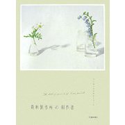 貴和製作所の制作書―つくるアクセサリーブック [単行本]