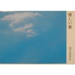 優しい歌―Mr.Children詩集 [単行本]
