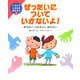 ぜったいについていかないよ!―ゆうかい・つれさりにあわない(じぶんでじぶんをまもろう〈1〉) [全集叢書]