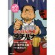 めしばな刑事タチバナ 1（トクマコミックス） [コミック]
