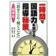 一時間で国語力を育てる指導秘策―「話すこと・聞くこと」 低学年 [単行本]
