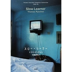 スロー・ラーナー(トマス・ピンチョン全小説) [単行本]