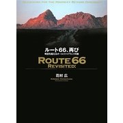ルート66、再び―時空を超えるオールドハイウェイの旅 [単行本]