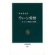 ウィーン愛憎―ヨーロッパ精神との格闘(中公新書〈956〉) [新書]