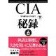 CIA秘録〈下〉―その誕生から今日まで(文春文庫) [文庫]